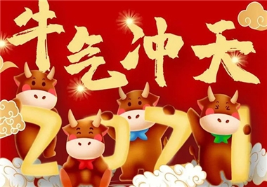 歷程回首，閩旋科技2021征程再起，祝您牛年大吉，福氣滿滿！